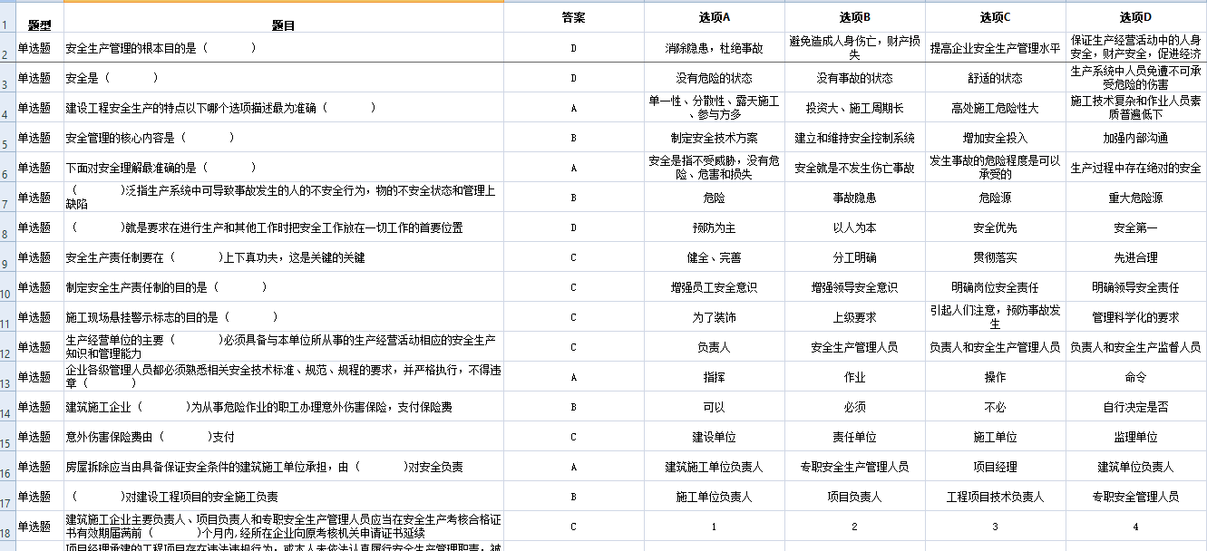 新疆三类人员B证项目负责人的最新考试题库