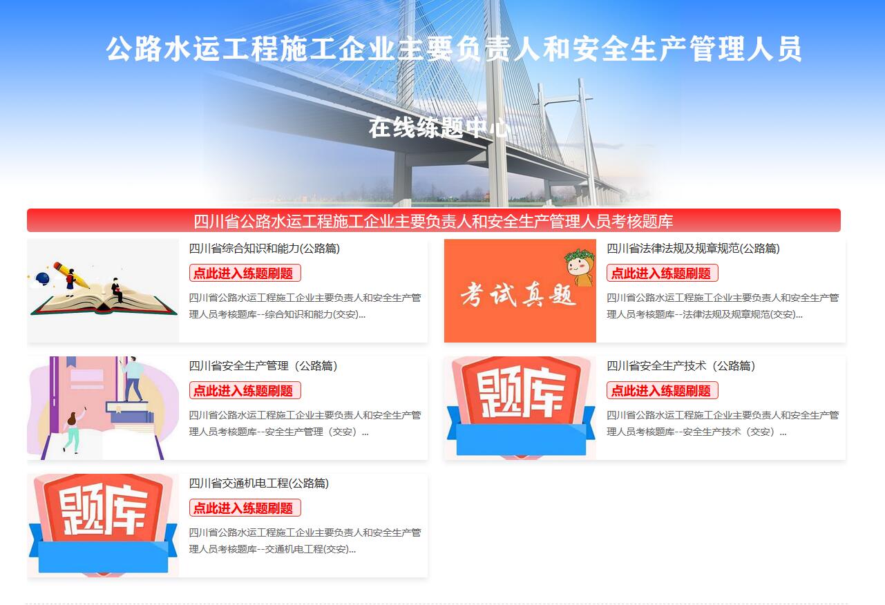 2020年公路水运三类人员/安管人员(交安)考试题库