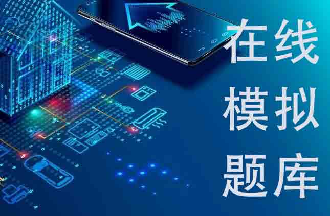 2020年最新的甘肃省一级建造师机电在线考核历年题库刷题app