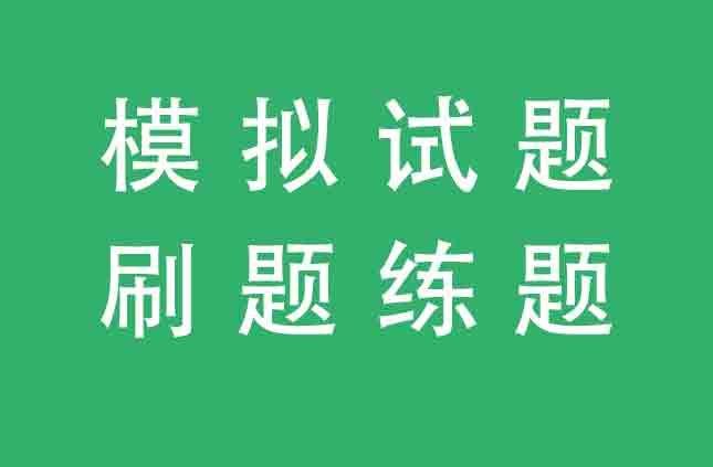 各地建筑施工安全c证题目和基础知识